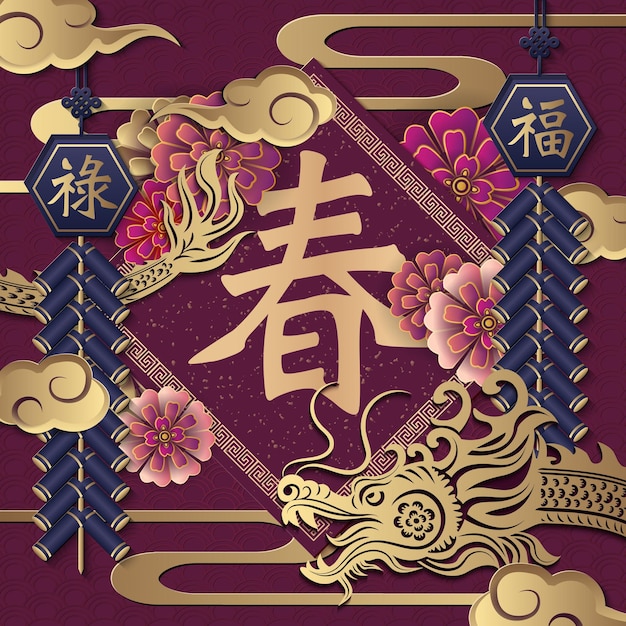 ベクトル 幸せな中国の新年のドラゴン金紫レリーフ花爆竹雲と春の対句中国語翻訳春の祝福の繁栄