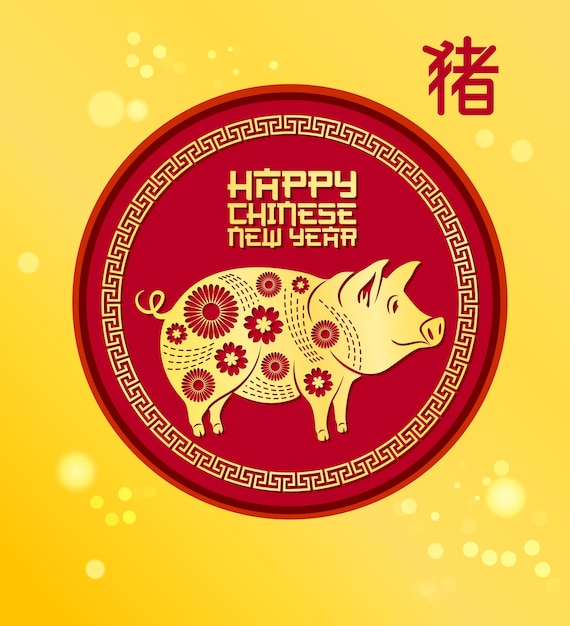 Happy Chinese New Year of pig holiday fest poster