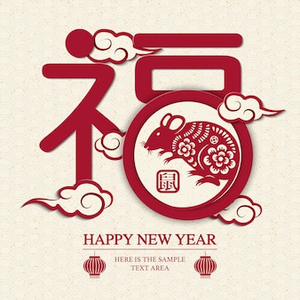 Happy chinese new year of rat with chinese text design art.