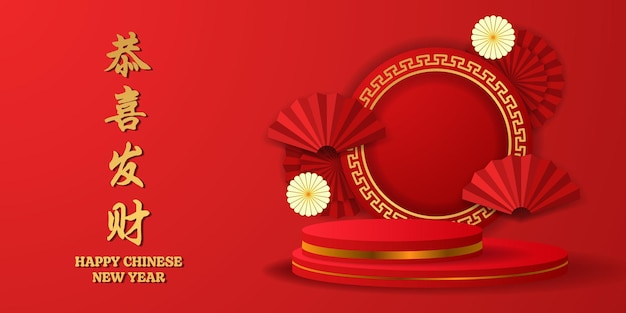 Happy chinese new year, red fan paper decoration hanging asian lantern traditional culture with cylinder podium stage product display (text translation = happy chinese new year)