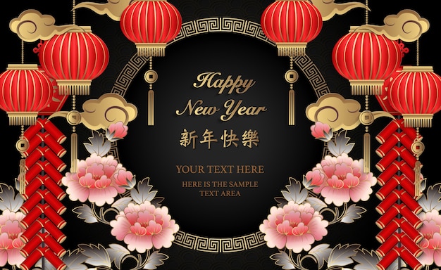 Felice anno nuovo cinese retrò sollievo oro peonia fiore lanterna nuvola petardi e cornice rotonda a traliccio.