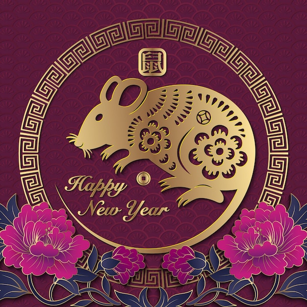 レトロなゴールドレリーフ牡丹の花星座ラットと格子フレームの幸せな中国の旧正月。