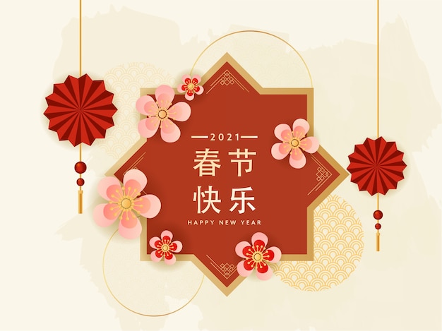 Vector happy chinese new year text in chinese language