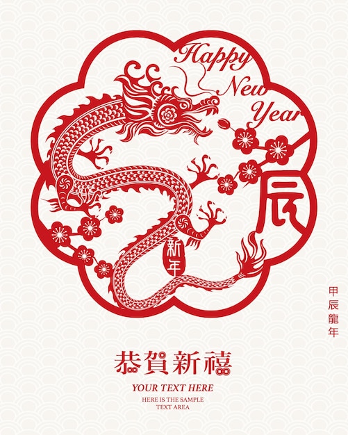 Happy chinese new year traditional folk red papercut art dragon