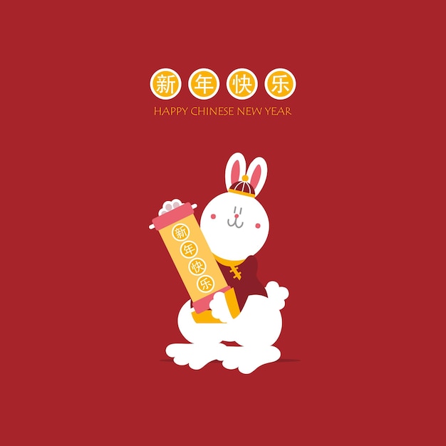 Vector happy chinese new year with text, year of the rabbit zodiac, asian culture festival concept