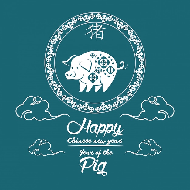 Happy chinese new year year of the pig card