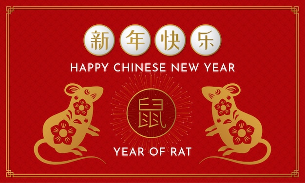 Happy Chinese New Year 