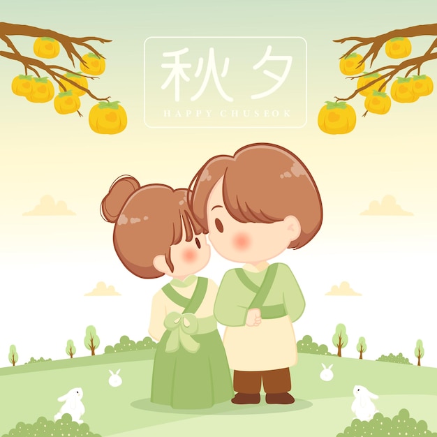 Счастливый чусок с милой традиционной парой и карикатурой на плакате с деревом хурмы