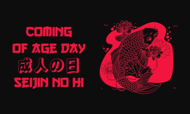 日本語の文字と鯉のいる幸せな成人の日グリーティングカー。ベクトル図