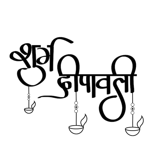 Vector happy diwali festival hindi typography vector art