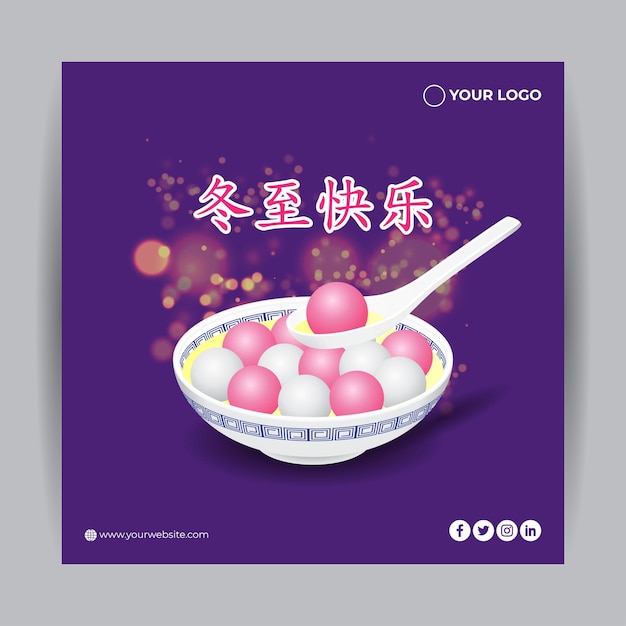 Premium Vector Happy dongzhi chinese winter solstice festival greeting