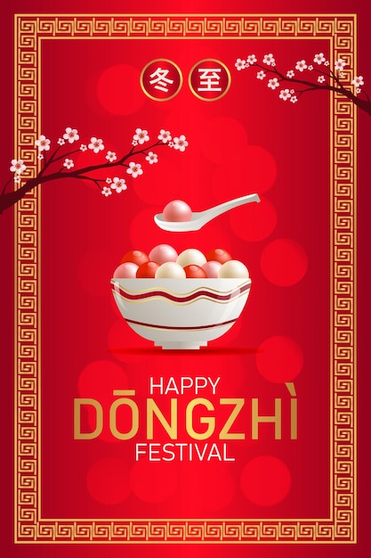 Happy Dongzhi Festival is a Chinese celebration of the winter solstice