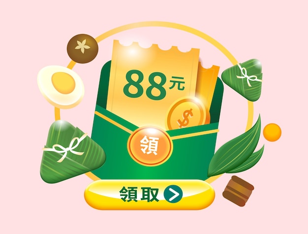 Happy Dragon Boat Festival template with dumpling fillings text symbol to receive 88 yuan discount