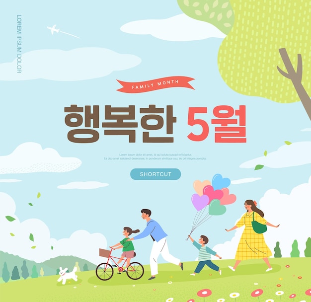 행복한 가족 일러스트 한국어 번역 해피 메이 | 프리미엄 벡터