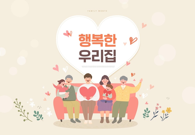 Vector 행복한 가족 일러스트 한국어 번역 my happy house