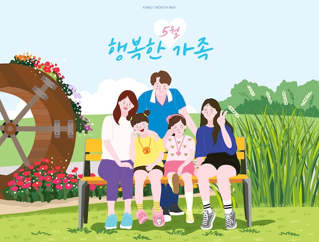 Счастливая семья фотографируется сидя на скамейке на открытом воздухе в мае в рамках Месяца семьи