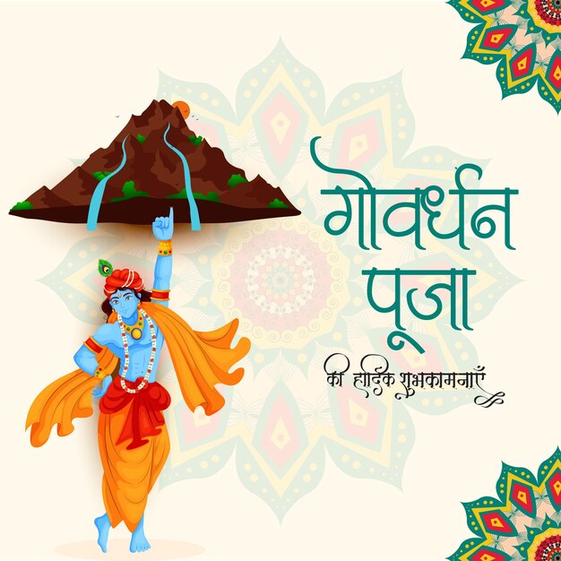 Happy govardhan puja indian religious festival banner design template