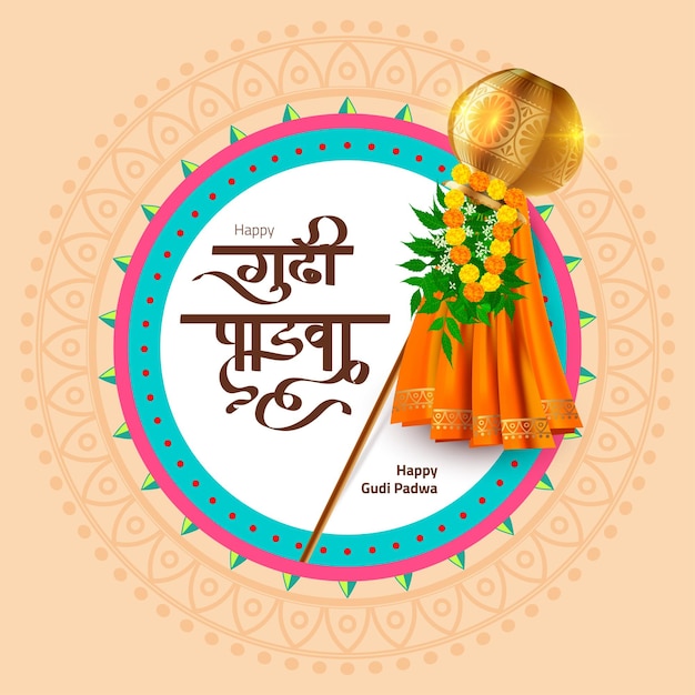 Шаблон приветствия фестиваля Happy Gudi Padwa написан Gudi Padwa на языке хинди