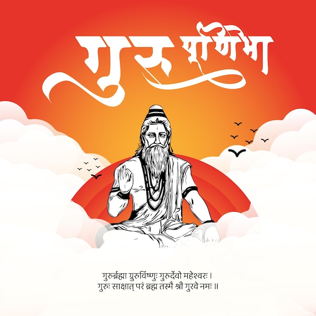 Вектор Счастливый гуру пурнима индийский фестиваль шаблон поста в instagram на языке хинди каллиграфия хинди