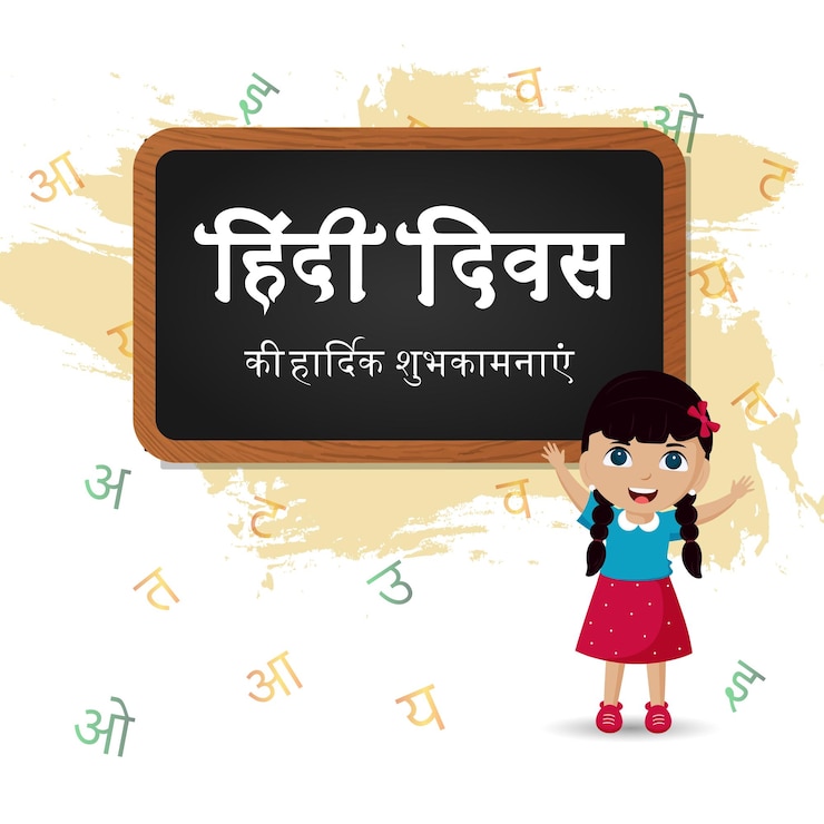 वेक्टर happy hindi diwas greeting card