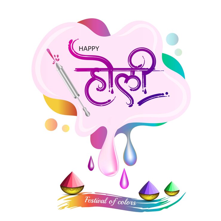 वेक्टर happy holi greeting design with hindi calligraphy and colorful abstract color paint drop