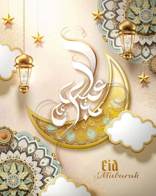 아라베스크 꽃과 초승달이있는 아랍어 서예 Eid Mubarak로 작성된 해피 홀리데이