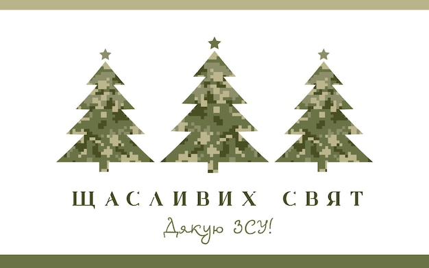 Happy holidays Ukrainian patriotic card Translation from Ukrainian Happy holidays Thanks our army