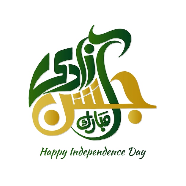 Happy independence day Pakistan 14 August greeting card with Urdu Calligraphy