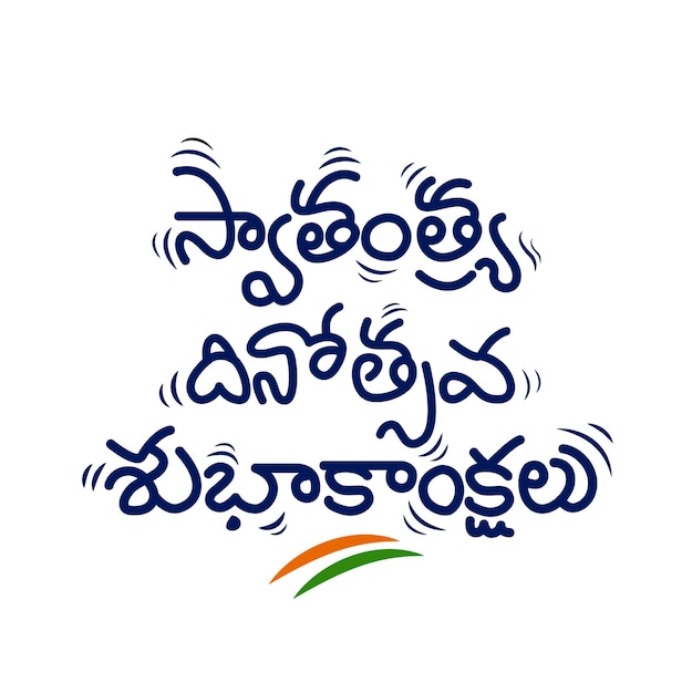 Premium Vector Happy Independence Day Written in Telugu Indian Script