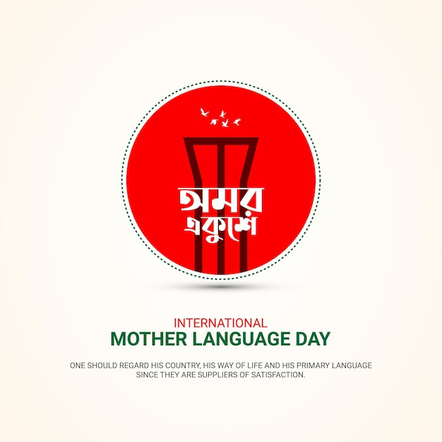 Buona giornata internazionale della lingua madre, 21 febbraio bangladesh