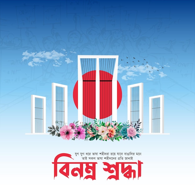 happy international mother language day or 21 february