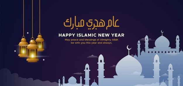 해피 이슬람 새해 Aam Hijri Mubarak 아랍어 서예 배너 디자인