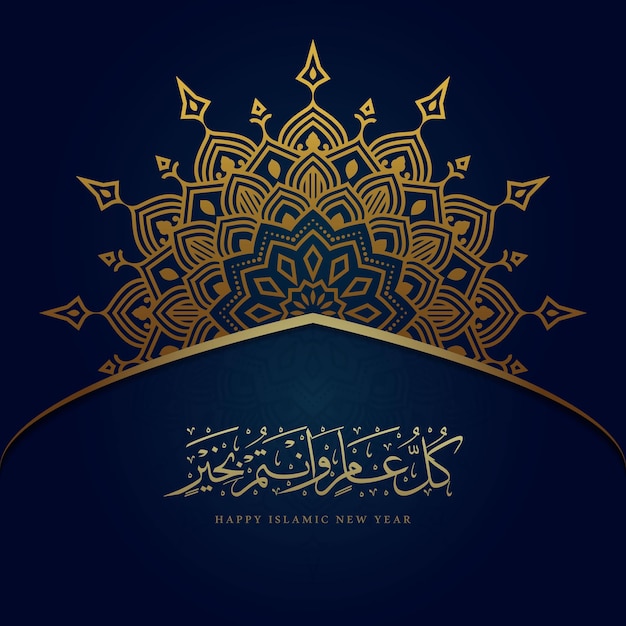 만다라 배경과 아름다운 아랍 서예가 있는 행복한 이슬람 새해 디자인