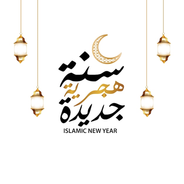 Felice anno nuovo islamico