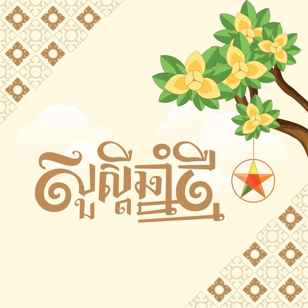 Vector happy khmer new year