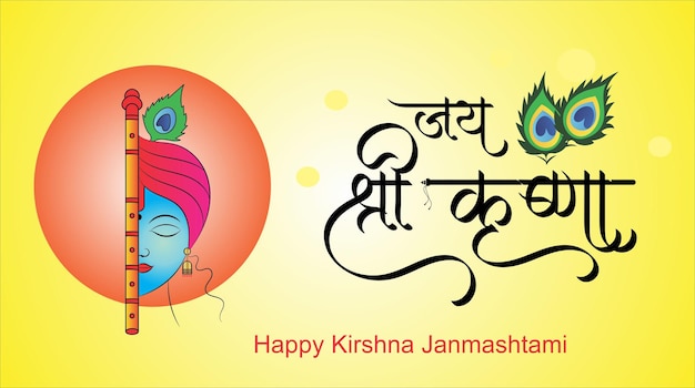 Felice krishna janmastmi jai shree krishna arte vettoriale