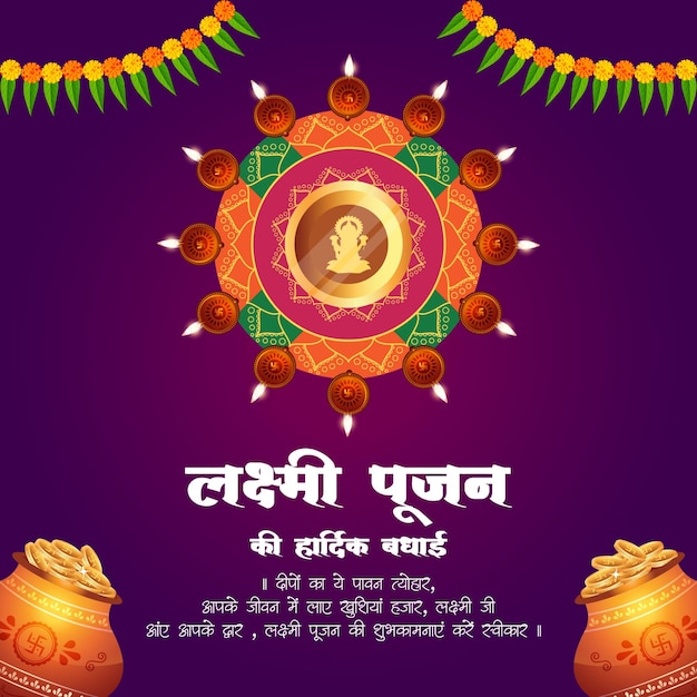 Happy Lakshmi Pujan Indian religious festival banner design template