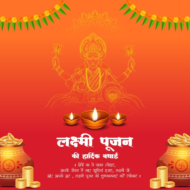 Happy Lakshmi Pujan Indian religious festival banner design template