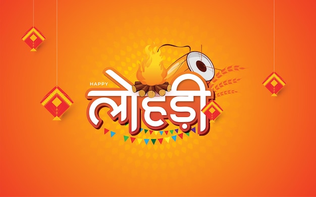 Happy Lohri festival greeting background design template