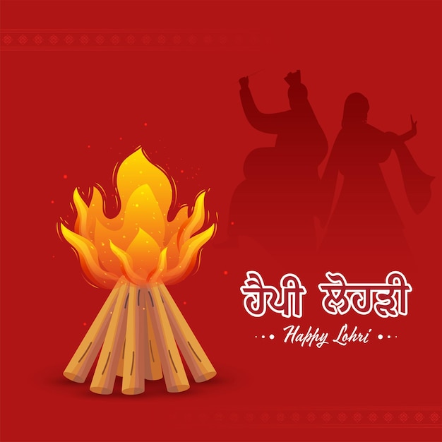 焚き火でパンジャブ語で書かれた幸せなlohriフォント、赤い背景にバングラをしているシルエットのカップル。