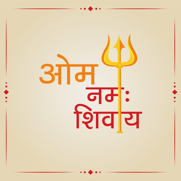 happy maha shivratri lord shankar om namah Shivay text vector