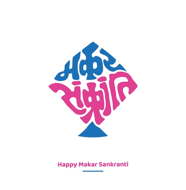 Happy Makar Sankranti Groeten Makar Sankranri belettering in vliegervorm