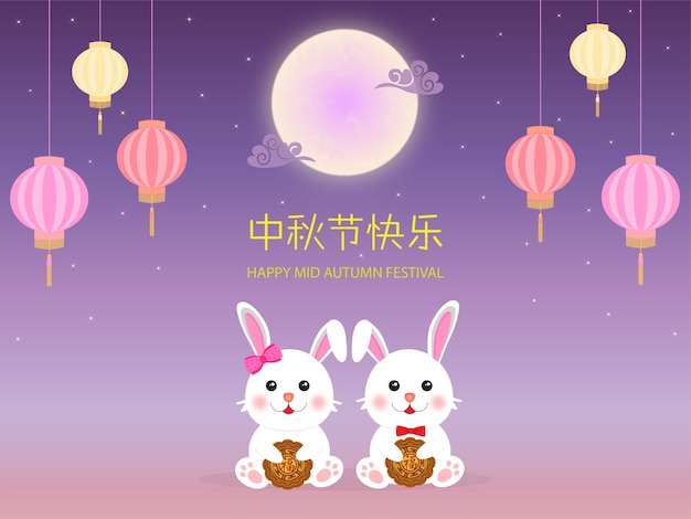 Vector happy mid autumn festival rabbit mooncake lantern