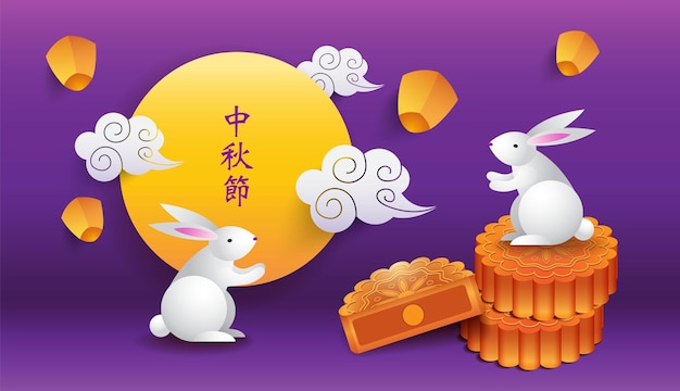 Happy Mid autumn festival template banner Background vector illustrate Chinese