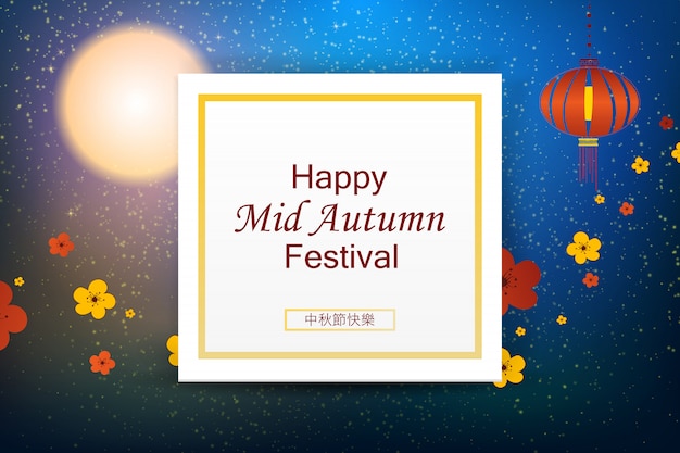 Fondo felice di vettore di mid autumn festival con lanterna, luna, cielo notturno e fiori di prugna. design cinese del festival di metà autunno