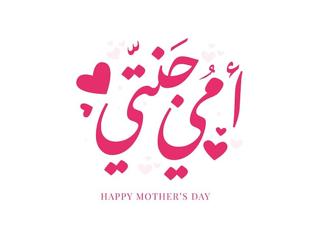 Happy Mothers Day vector belettering Moederdag kalligrafie Love mom beste moeder ooit belettering vector