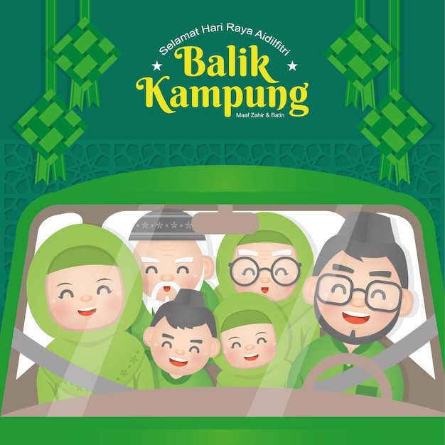 ハリラヤAidilfitriまたはイードアルフィトルを祝うために家に帰る幸せなイスラム教徒の家族またはBalikKampung