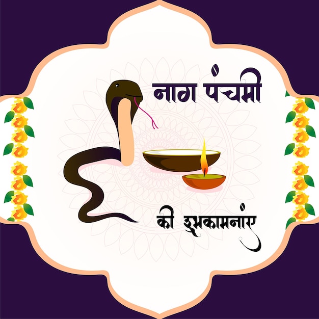 Happy Nag panchami vector illustration Shivling and naga background greeting poster celebration