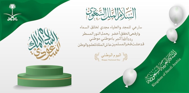 Felice giornata nazionale bandiera dell'arabia saudita con uso della calligrafia araba per il sito web della pagina di destinazione del banner