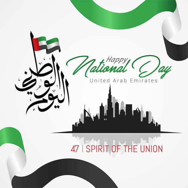 Happy national day of uae (united arab emirates).